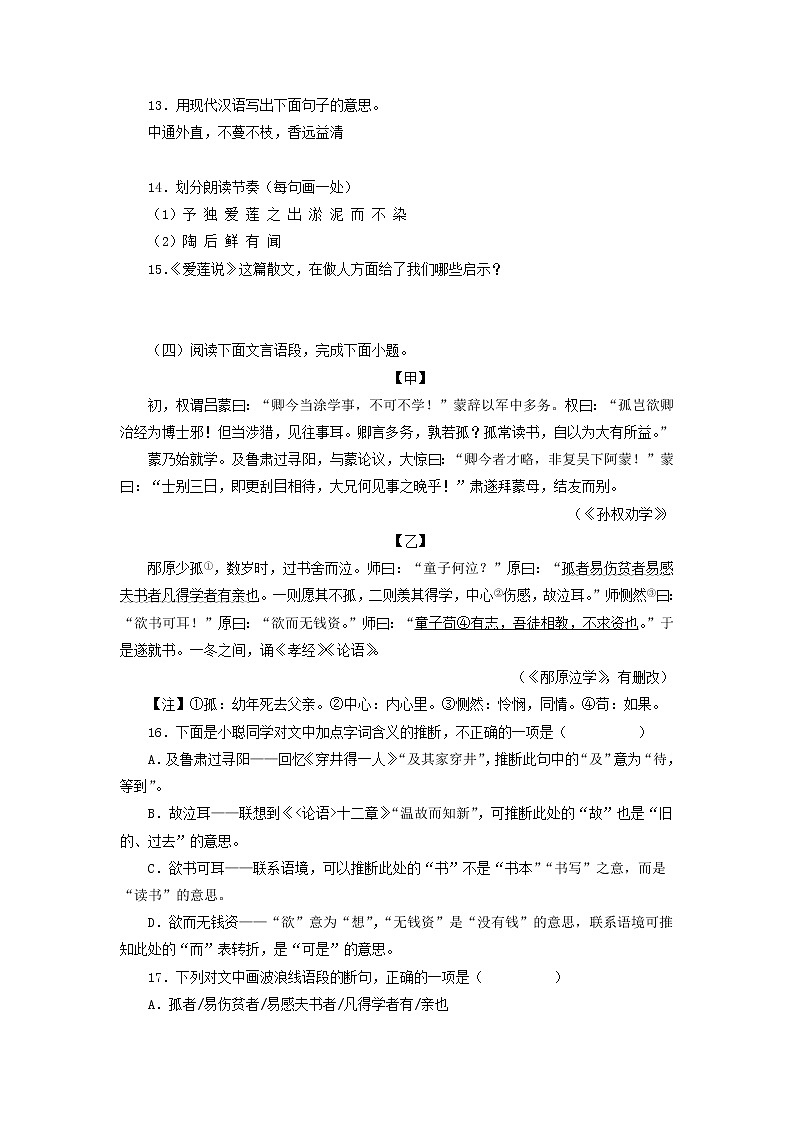 考点07：文言文阅读（考点训练）-2021-2022学年七年级语文下学期期末复习考点梳理与训练（江苏专用）03