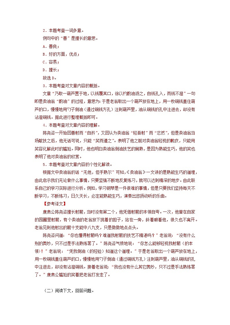 考点07：文言文阅读（考点训练）-2021-2022学年七年级语文下学期期末复习考点梳理与训练（江苏专用）02
