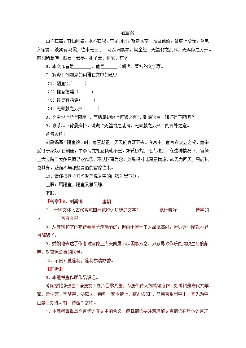 考点07：文言文阅读（考点训练）-2021-2022学年七年级语文下学期期末复习考点梳理与训练（江苏专用）03