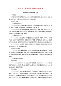 考点09：非文学作品阅读（考点梳理）-2021-2022学年七年级语文下学期期末复习考点梳理与训练（江苏专用）