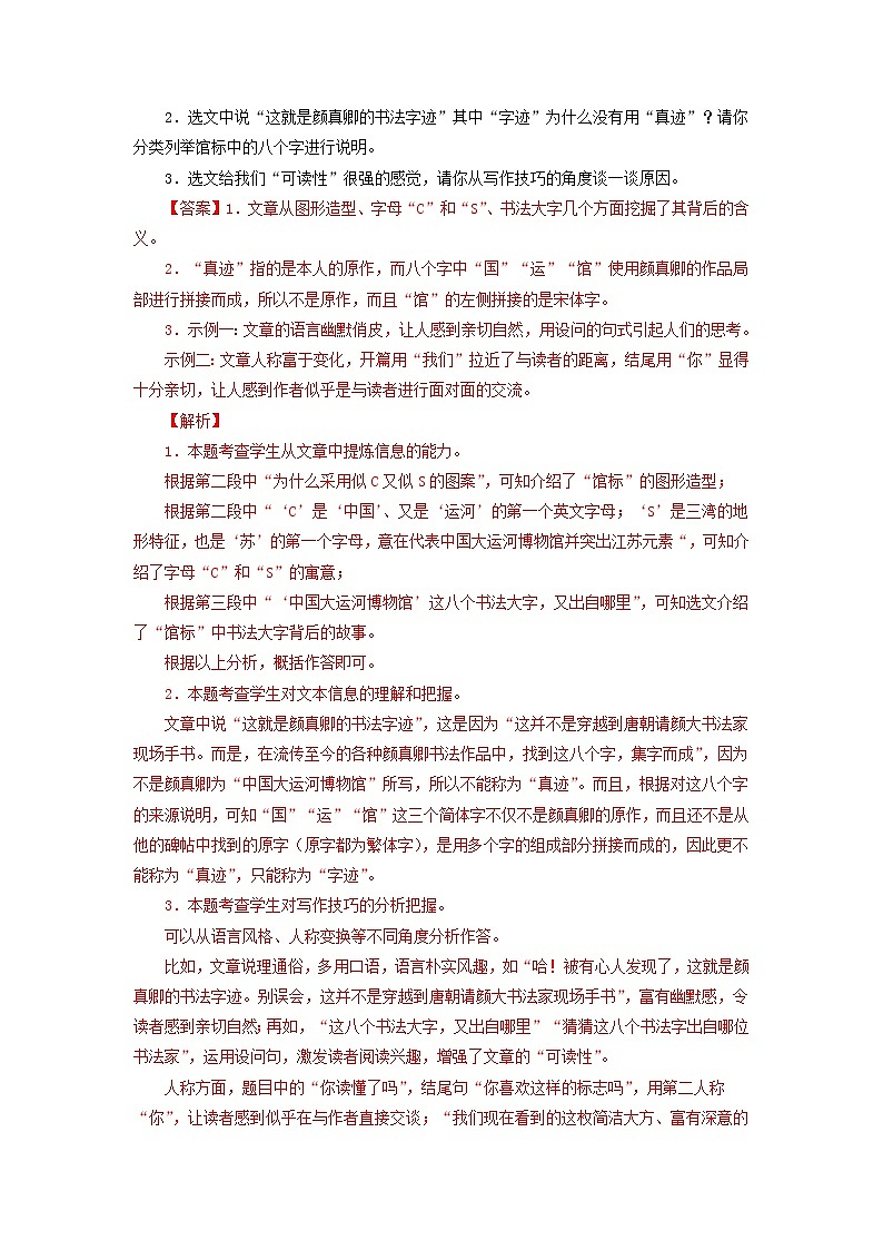 考点09：非文学作品阅读（考点训练）-2021-2022学年七年级语文下学期期末复习考点梳理与训练（江苏专用）02