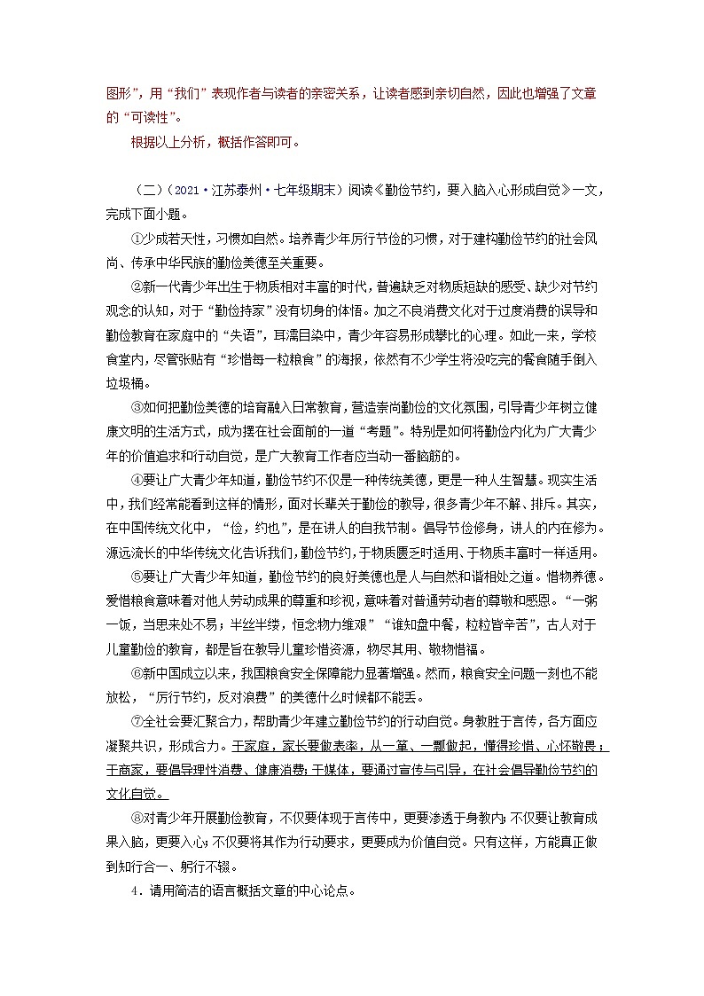 考点09：非文学作品阅读（考点训练）-2021-2022学年七年级语文下学期期末复习考点梳理与训练（江苏专用）03