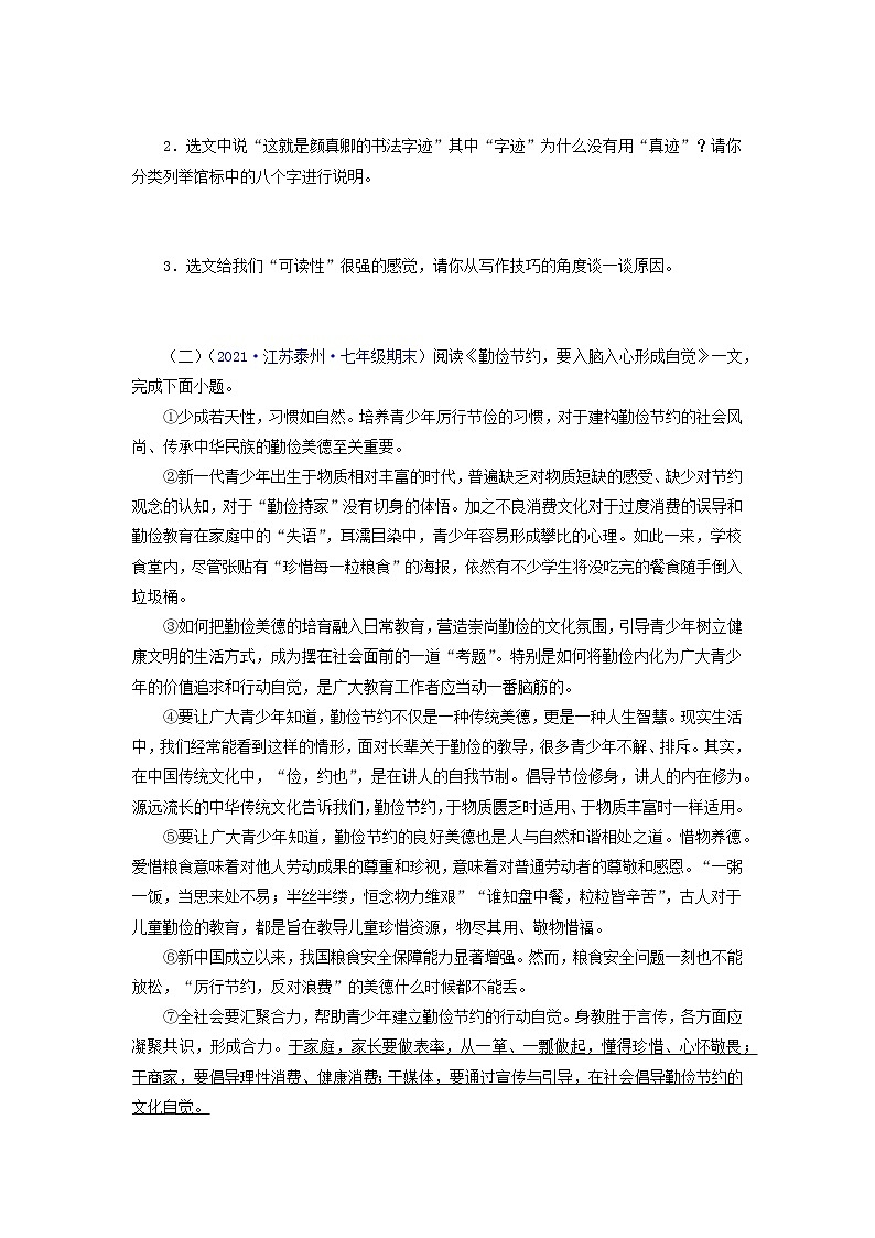 考点09：非文学作品阅读（考点训练）-2021-2022学年七年级语文下学期期末复习考点梳理与训练（江苏专用）02