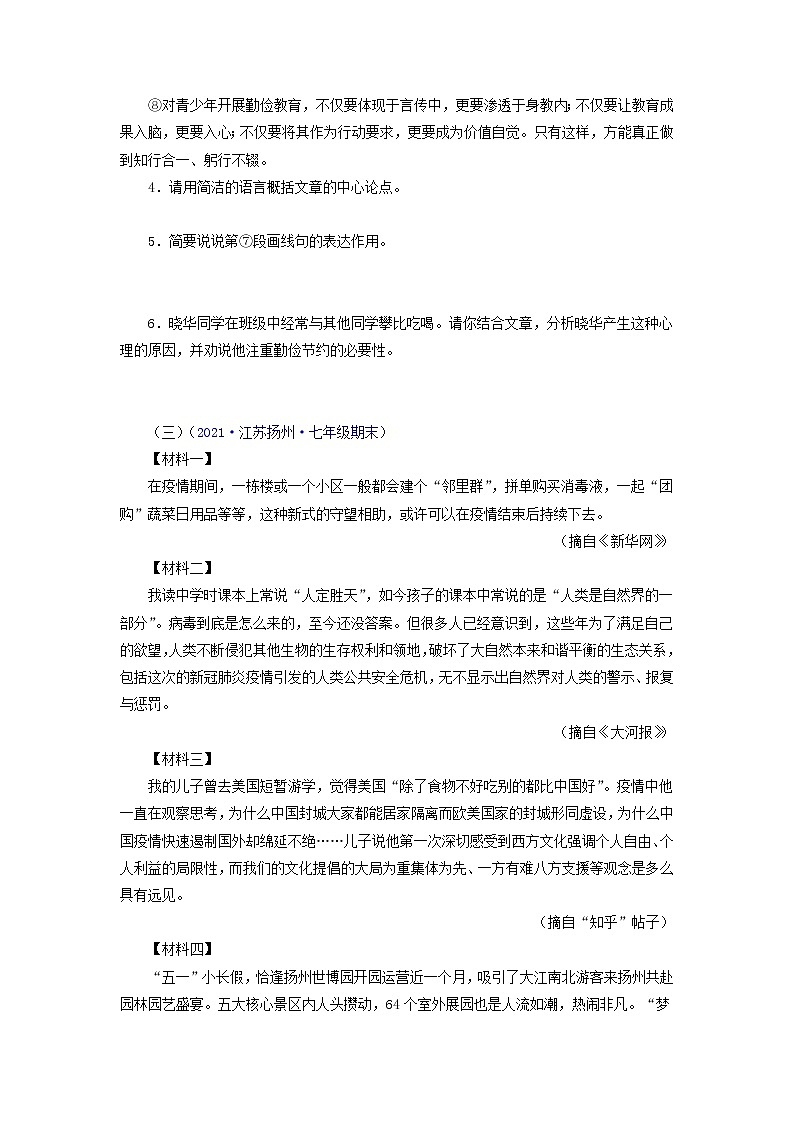 考点09：非文学作品阅读（考点训练）-2021-2022学年七年级语文下学期期末复习考点梳理与训练（江苏专用）03