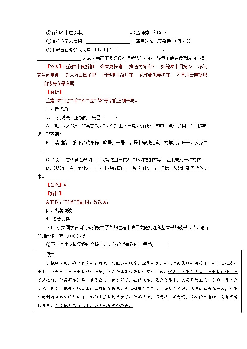 考点11：期末模拟试题-2021-2022学年七年级语文下学期期末复习考点梳理与训练（江苏专用）（解析版）02