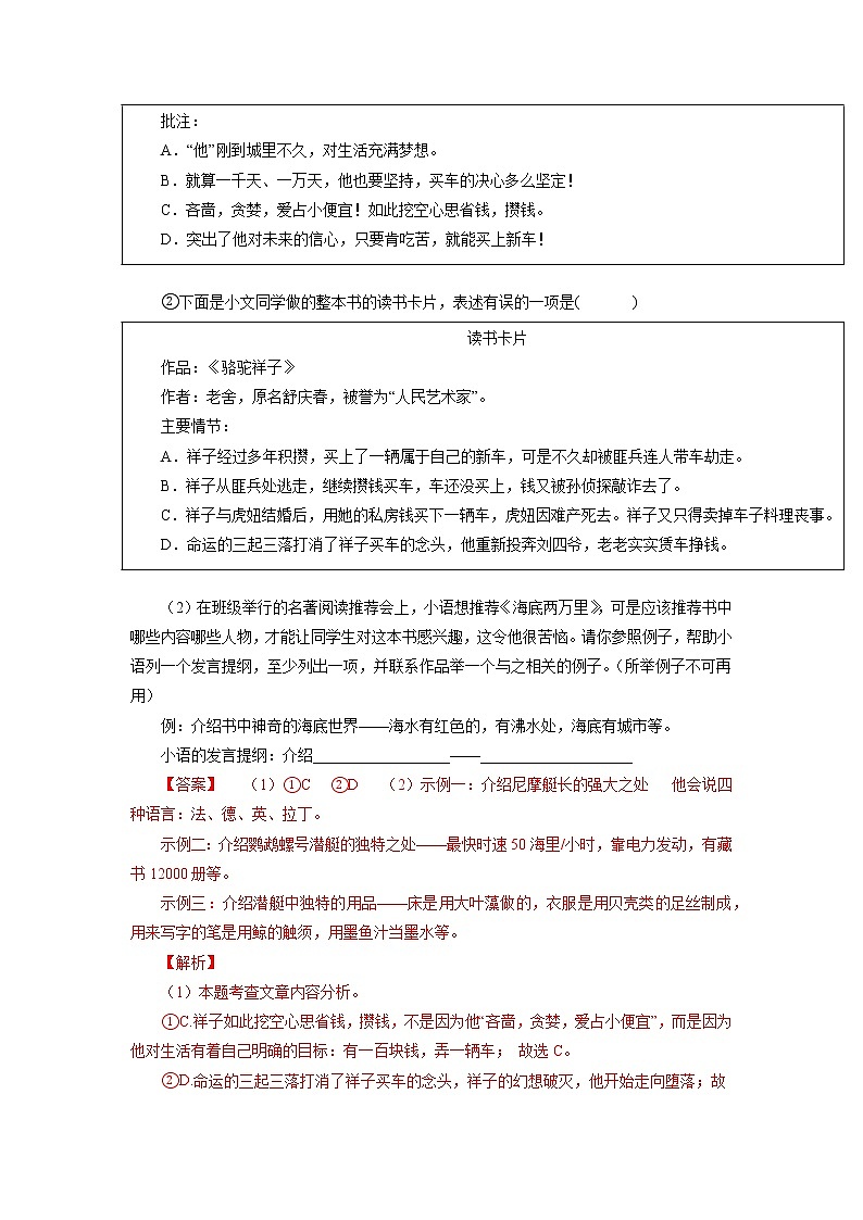 考点11：期末模拟试题-2021-2022学年七年级语文下学期期末复习考点梳理与训练（江苏专用）（解析版）03
