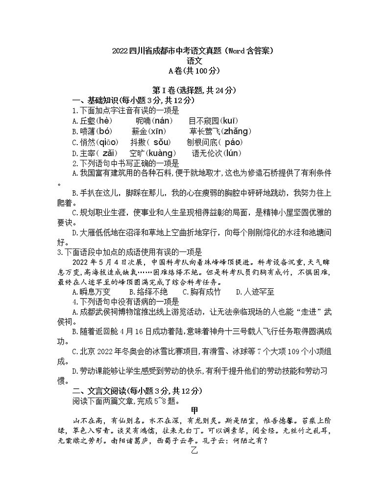 2022年四川省成都市中考真题语文卷含答案（文字版）01