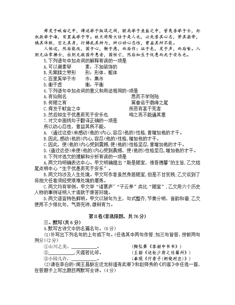 2022年四川省成都市中考真题语文卷含答案（文字版）02