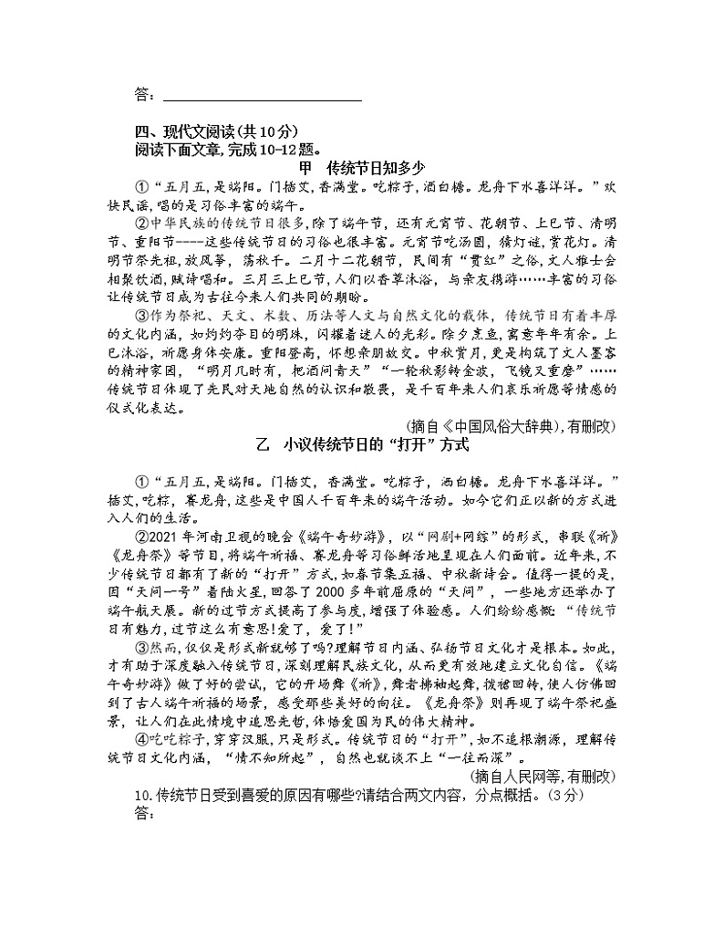 2022年四川省成都市中考真题语文卷含答案（文字版）03