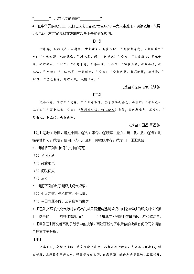 课内外文言文对比阅读考前必刷卷+2022年初中语文中考备考冲刺第2页