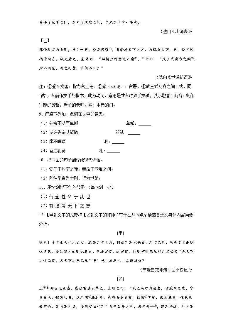 课内外文言文对比阅读考前必刷卷+2022年初中语文中考备考冲刺第3页