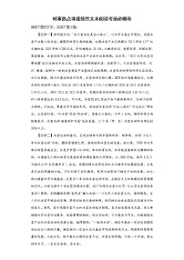 时事热点非连续性文本阅读考前必刷卷+++2022年初中语文中考备考冲刺