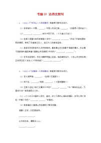 专题01：古诗文默写（考点训练）-2021-2022学年八年级语文下学期期末复习考点梳理与训练（广东专用）