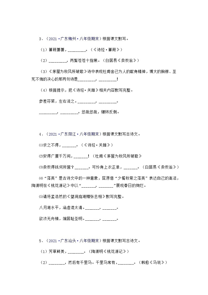 专题01：古诗文默写（考点训练）-2021-2022学年八年级语文下学期期末复习考点梳理与训练（广东专用）（原卷版）第2页