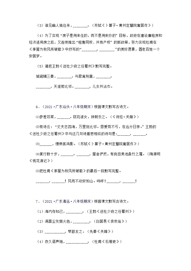 专题01：古诗文默写（考点训练）-2021-2022学年八年级语文下学期期末复习考点梳理与训练（广东专用）（原卷版）第3页