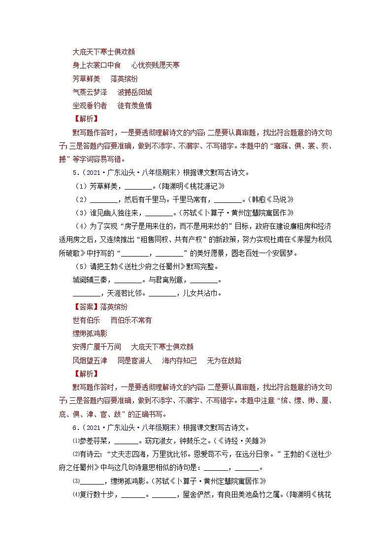 专题01：古诗文默写（考点训练）-2021-2022学年八年级语文下学期期末复习考点梳理与训练（广东专用）（解析版）第3页