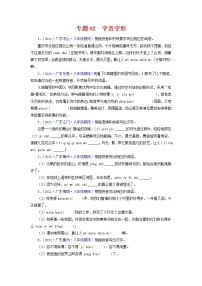 专题02：字音字形（考点训练）-2021-2022学年八年级语文下学期期末复习考点梳理与训练（广东专用）