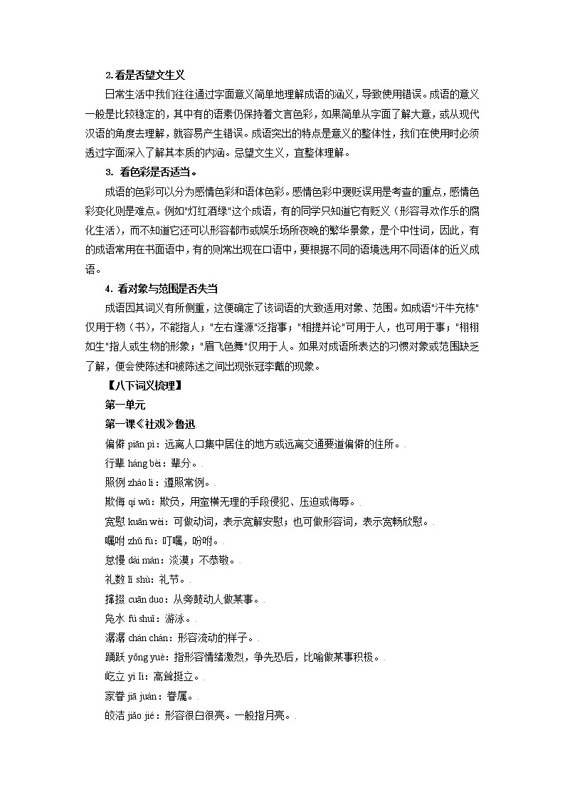 专题03：词语（成语）的运用（考点梳理）-2021-2022学年八年级语文下学期期末复习考点梳理与训练（广东专用）第2页