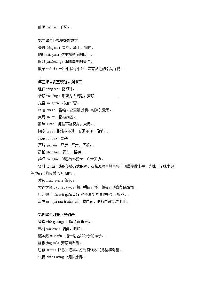 专题03：词语（成语）的运用（考点梳理）-2021-2022学年八年级语文下学期期末复习考点梳理与训练（广东专用）第3页