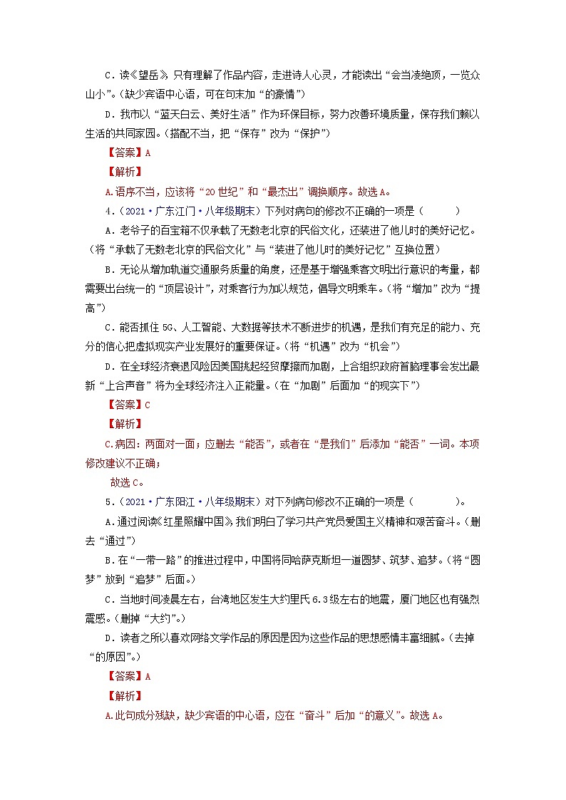 专题04：病句辨析与修改（考点训练）-2021-2022学年八年级语文下学期期末复习考点梳理与训练（广东专用）（解析版）第2页