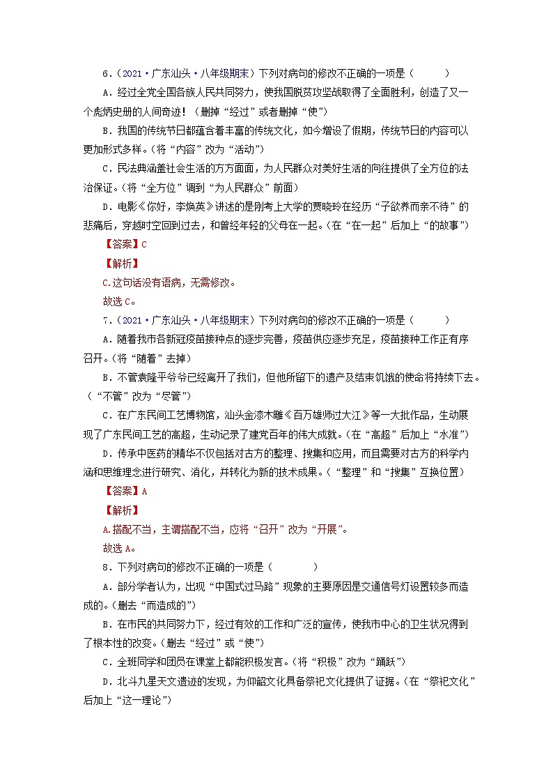 专题04：病句辨析与修改（考点训练）-2021-2022学年八年级语文下学期期末复习考点梳理与训练（广东专用）（解析版）第3页