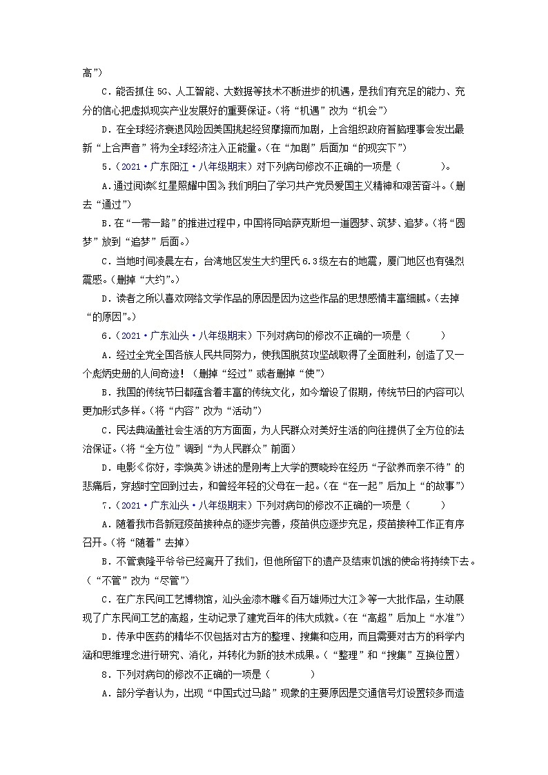 专题04：病句辨析与修改（考点训练）-2021-2022学年八年级语文下学期期末复习考点梳理与训练（广东专用）（原卷版）第2页