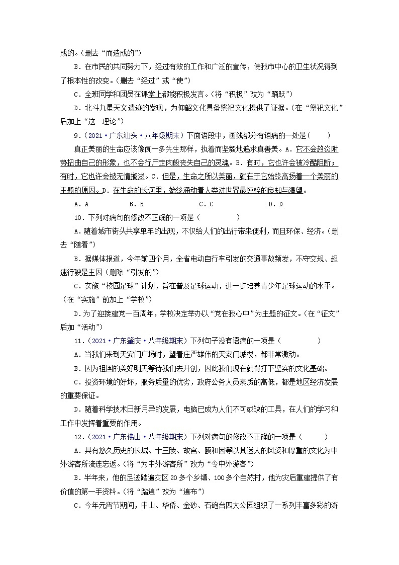 专题04：病句辨析与修改（考点训练）-2021-2022学年八年级语文下学期期末复习考点梳理与训练（广东专用）（原卷版）第3页