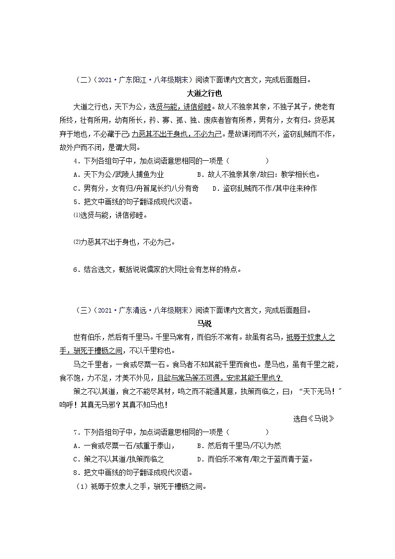 专题05：课内与课外文言文（考点训练）-2021-2022学年八年级语文下学期期末复习考点梳理与训练（广东专用）（原卷版）第2页
