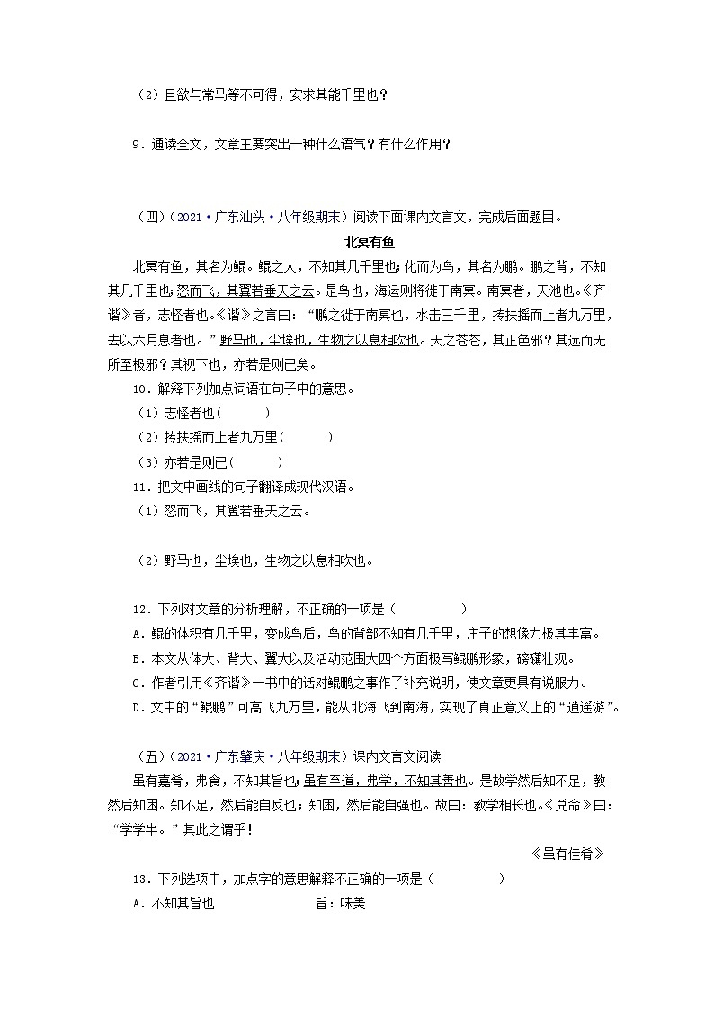 专题05：课内与课外文言文（考点训练）-2021-2022学年八年级语文下学期期末复习考点梳理与训练（广东专用）（原卷版）第3页