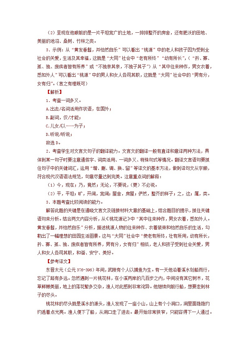 专题05：课内与课外文言文（考点训练）-2021-2022学年八年级语文下学期期末复习考点梳理与训练（广东专用）（解析版）第2页
