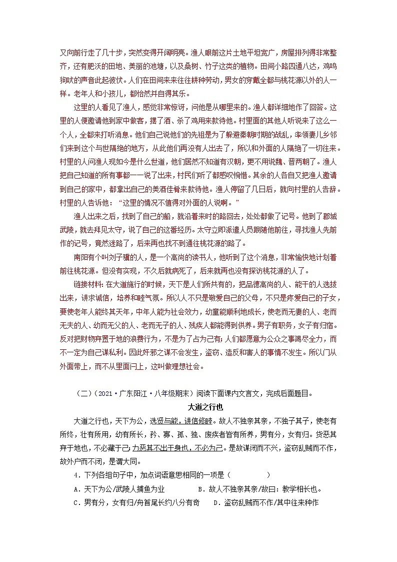 专题05：课内与课外文言文（考点训练）-2021-2022学年八年级语文下学期期末复习考点梳理与训练（广东专用）（解析版）第3页