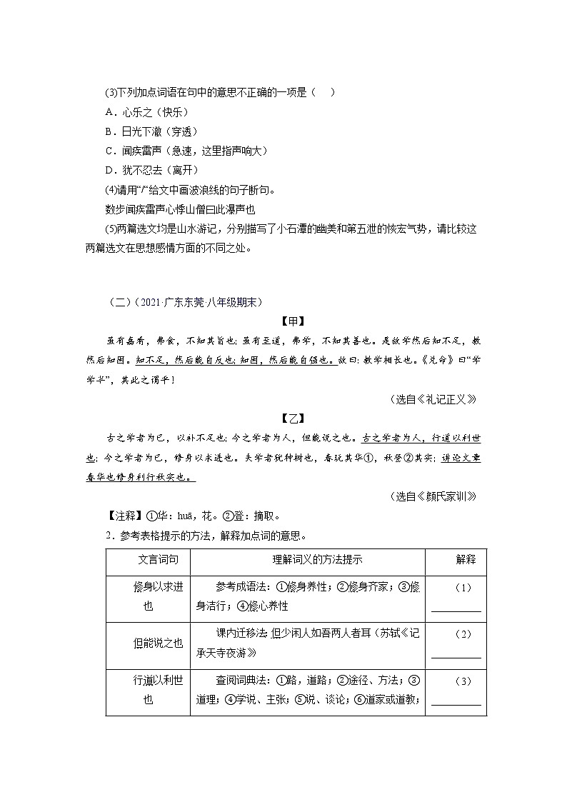 专题05：课内外文言文对比阅读（考点训练）-2021-2022学年八年级语文下学期期末复习考点梳理与训练（广东专用）（原卷版）第2页