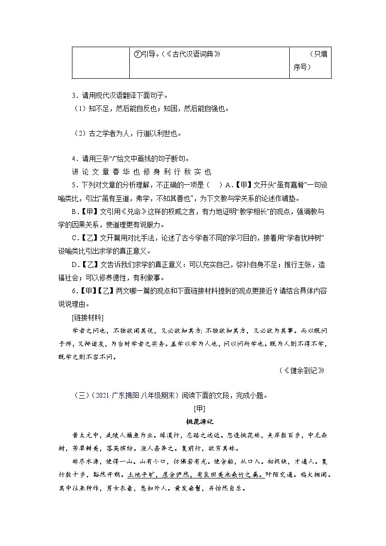 专题05：课内外文言文对比阅读（考点训练）-2021-2022学年八年级语文下学期期末复习考点梳理与训练（广东专用）（原卷版）第3页