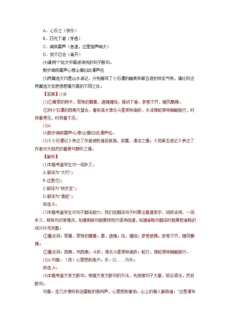 专题05：课内外文言文对比阅读（考点训练）-2021-2022学年八年级语文下学期期末复习考点梳理与训练（广东专用）（解析版）第2页