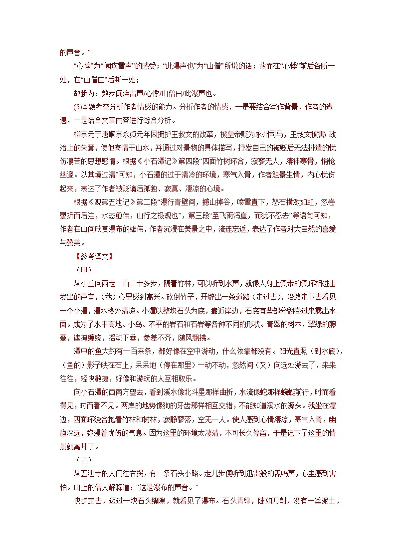 专题05：课内外文言文对比阅读（考点训练）-2021-2022学年八年级语文下学期期末复习考点梳理与训练（广东专用）（解析版）第3页