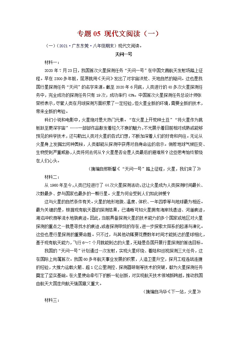专题06：现代文阅读（一）（考点训练）-2021-2022学年八年级语文下学期期末复习考点梳理与训练（广东专用）（解析版）第1页