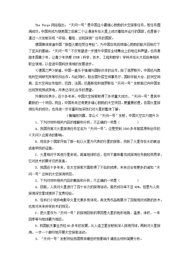 专题06：现代文阅读（一）（考点训练）-2021-2022学年八年级语文下学期期末复习考点梳理与训练（广东专用）（解析版）第2页