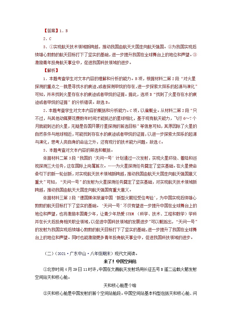 专题06：现代文阅读（一）（考点训练）-2021-2022学年八年级语文下学期期末复习考点梳理与训练（广东专用）（解析版）第3页