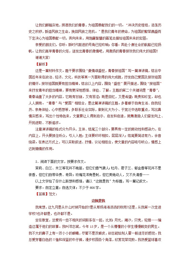 专题08：写作（考点训练）-2021-2022学年八年级语文下学期期末复习考点梳理与训练（广东专用）（解析版）第2页