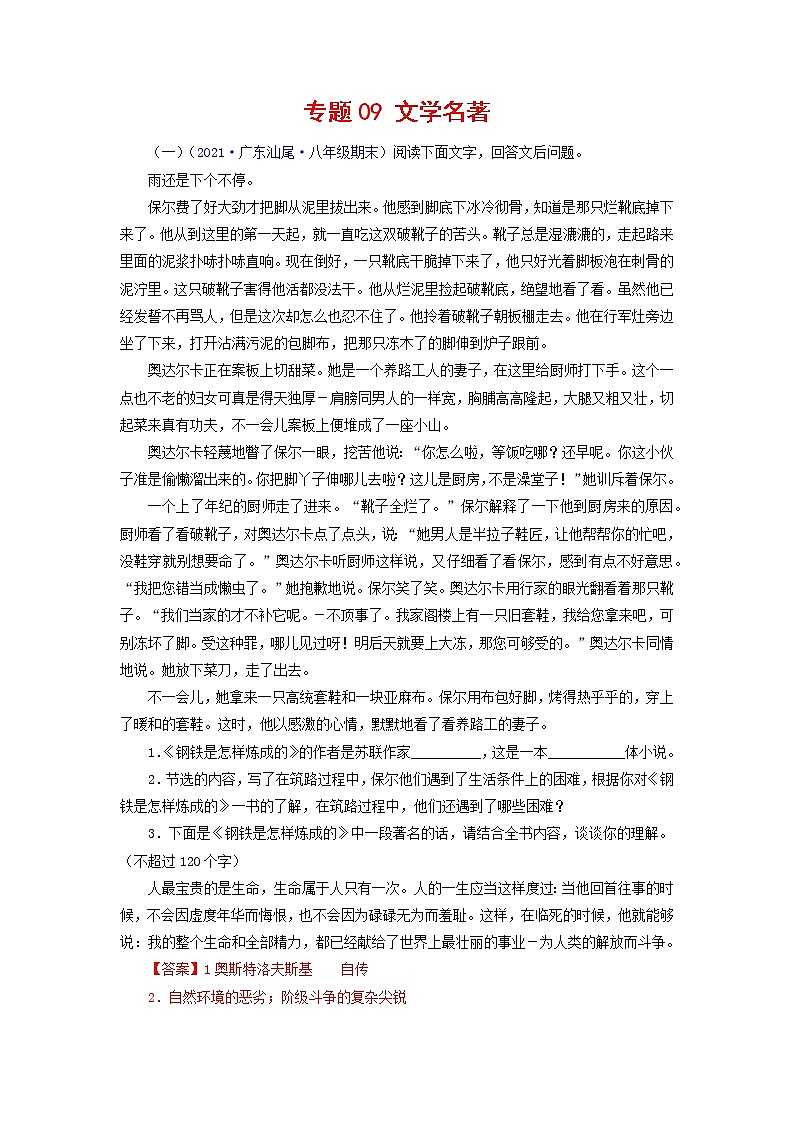 专题09：文学名著（考点训练）-2021-2022学年八年级语文下学期期末复习考点梳理与训练（广东专用）（解析版）第1页