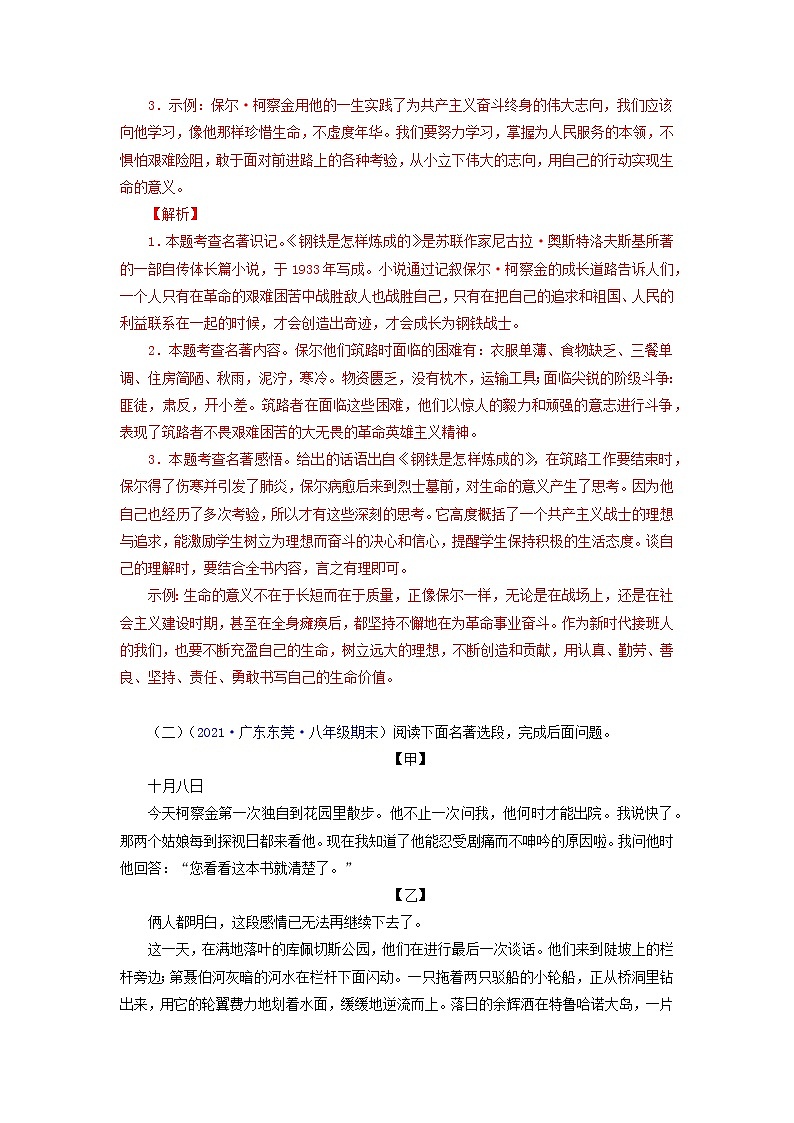 专题09：文学名著（考点训练）-2021-2022学年八年级语文下学期期末复习考点梳理与训练（广东专用）（解析版）第2页