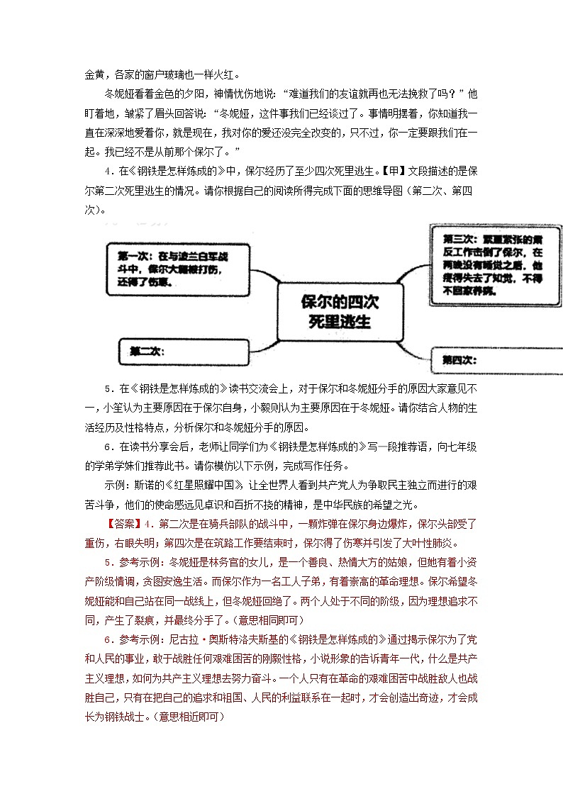 专题09：文学名著（考点训练）-2021-2022学年八年级语文下学期期末复习考点梳理与训练（广东专用）（解析版）第3页