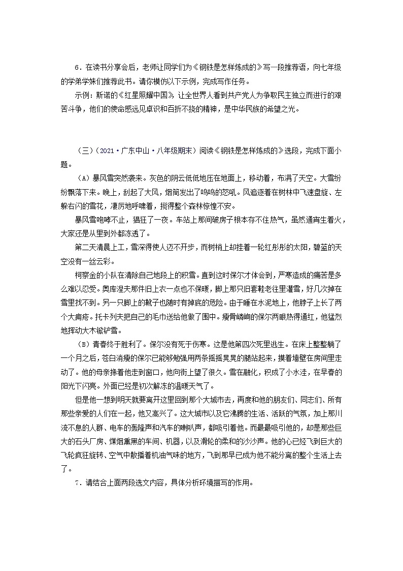 专题09：文学名著（考点训练）-2021-2022学年八年级语文下学期期末复习考点梳理与训练（广东专用）（原卷版）第3页
