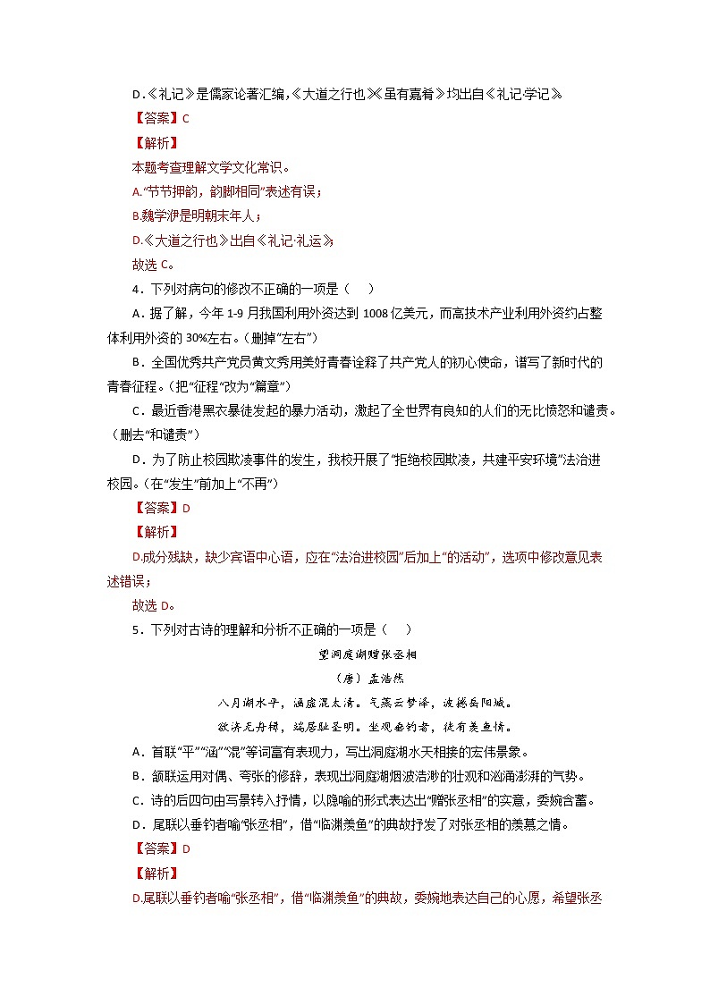 专题10：期末模拟试题-2021-2022学年八年级语文下学期期末复习考点梳理与训练（广东专用）（解析版）第2页
