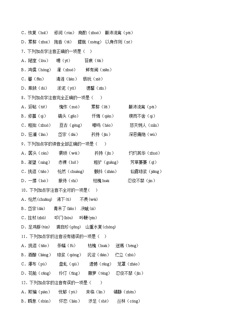 2021-2022学年七年级语文下册期末专项复习-专项训练01：字音第2页