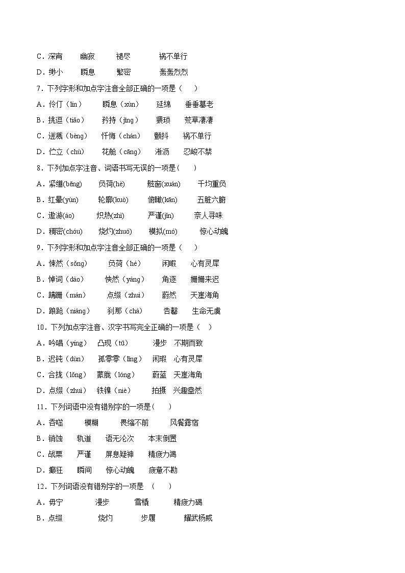 2021-2022学年七年级语文下册期末专项复习-专项训练02：字形第2页