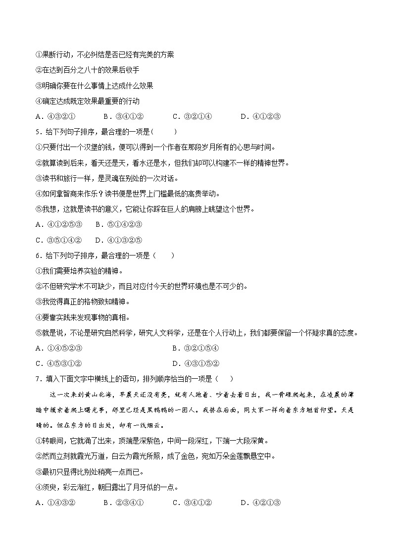 2021-2022学年八年级语文下学期期末专项复习-专项训练04：句子的连贯第2页