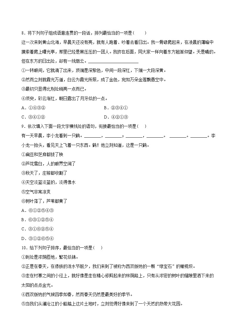 2021-2022学年八年级语文下学期期末专项复习-专项训练04：句子的连贯第3页