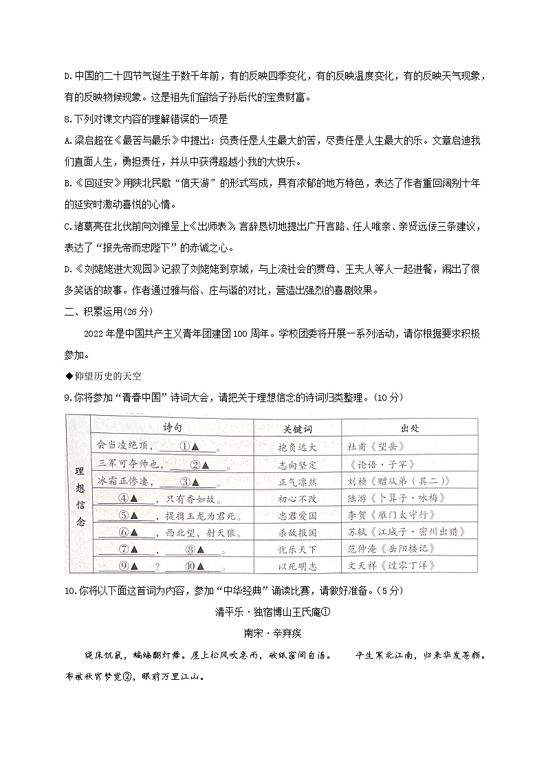 2022年四川省遂宁市中考语文试题03