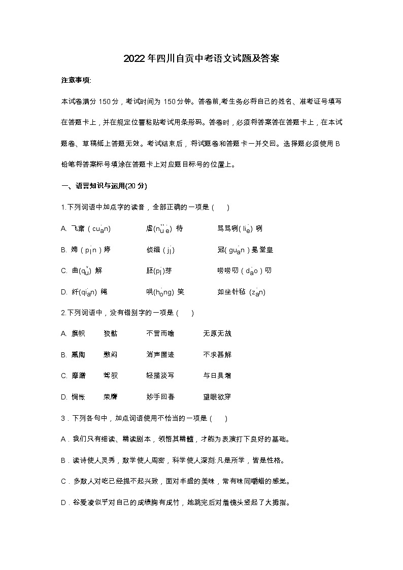 2022年四川自贡中考语文试题（含答案）01
